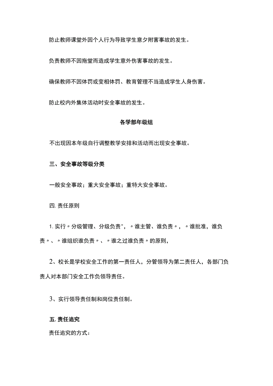 某学校安全岗位责任制度.docx_第3页