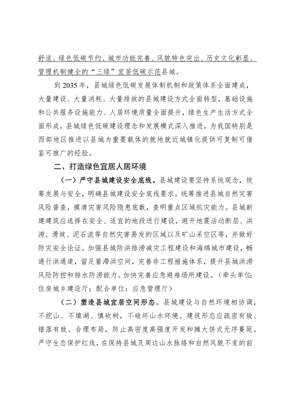 住房城乡建设厅等17部门关于加强县城绿色低碳建设的实施意见.docx_第2页