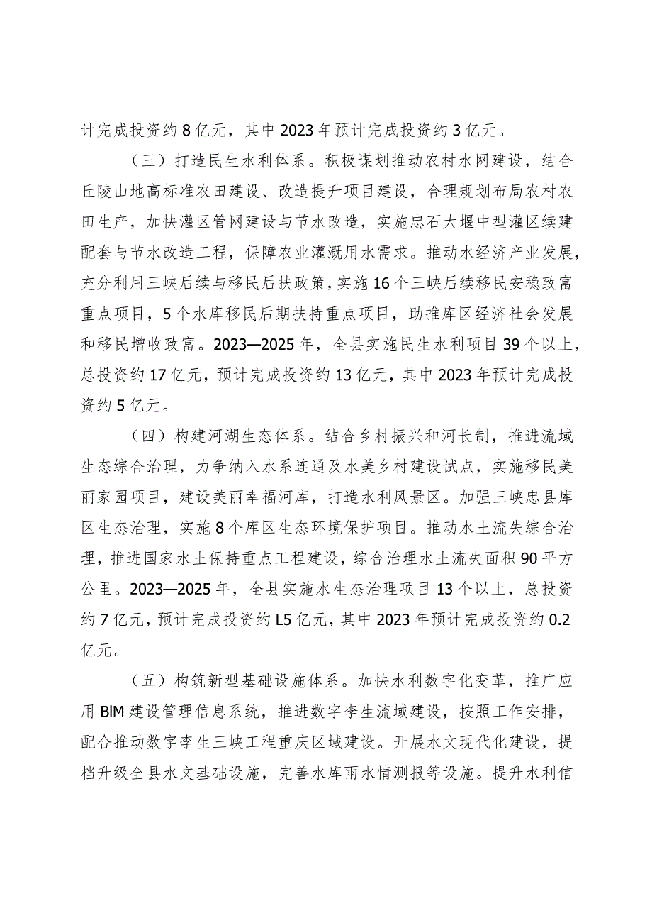 忠县水利高质量发展三年行动实施方案（2023—2025年）.docx_第3页