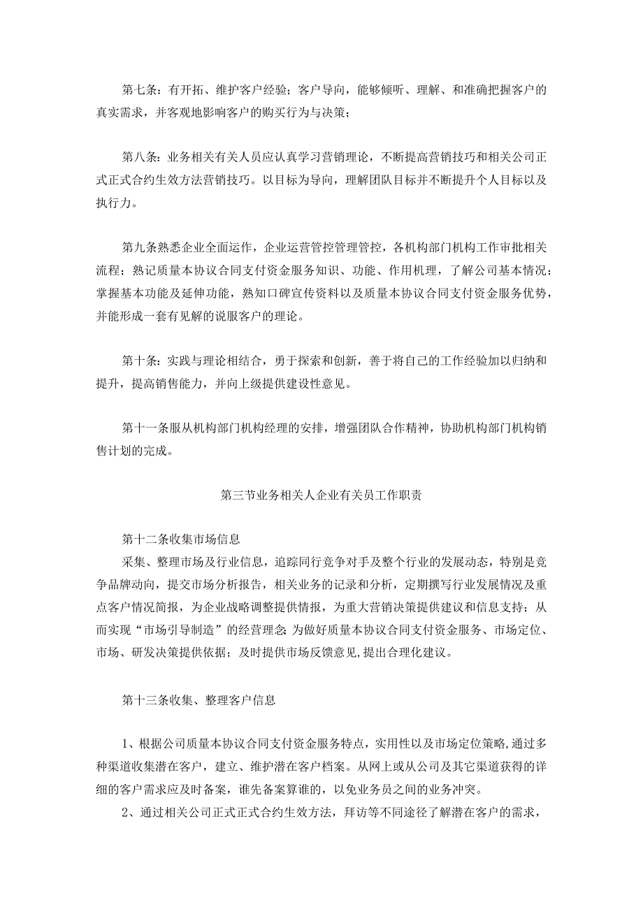 办公文档范本公司业务人员管理制度.docx_第2页