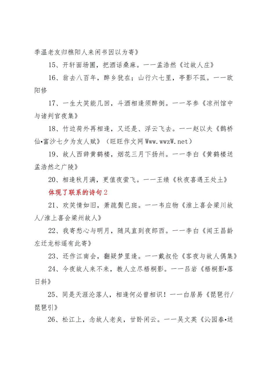 体现联系观点的诗句.docx_第2页