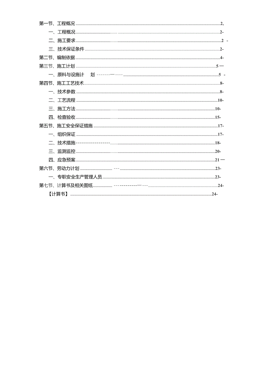 车库工程模板施工方案.docx_第2页