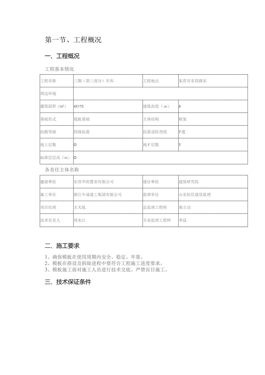 车库工程模板施工方案.docx_第3页