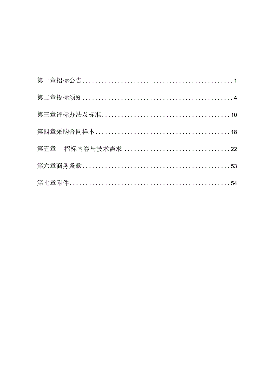 医院五金维修材料年度定点采购项目招标文件.docx_第2页