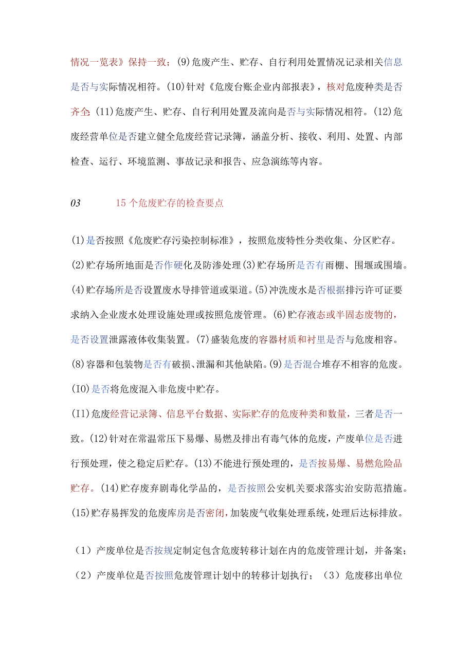 危废检查要点.docx_第2页