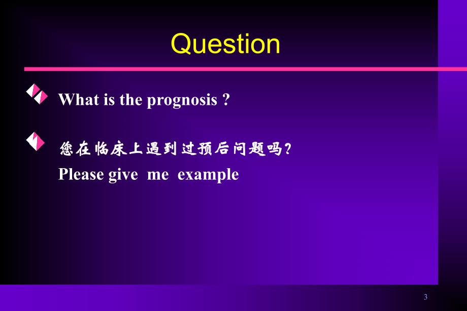 疾病预后研究与评价.ppt_第3页