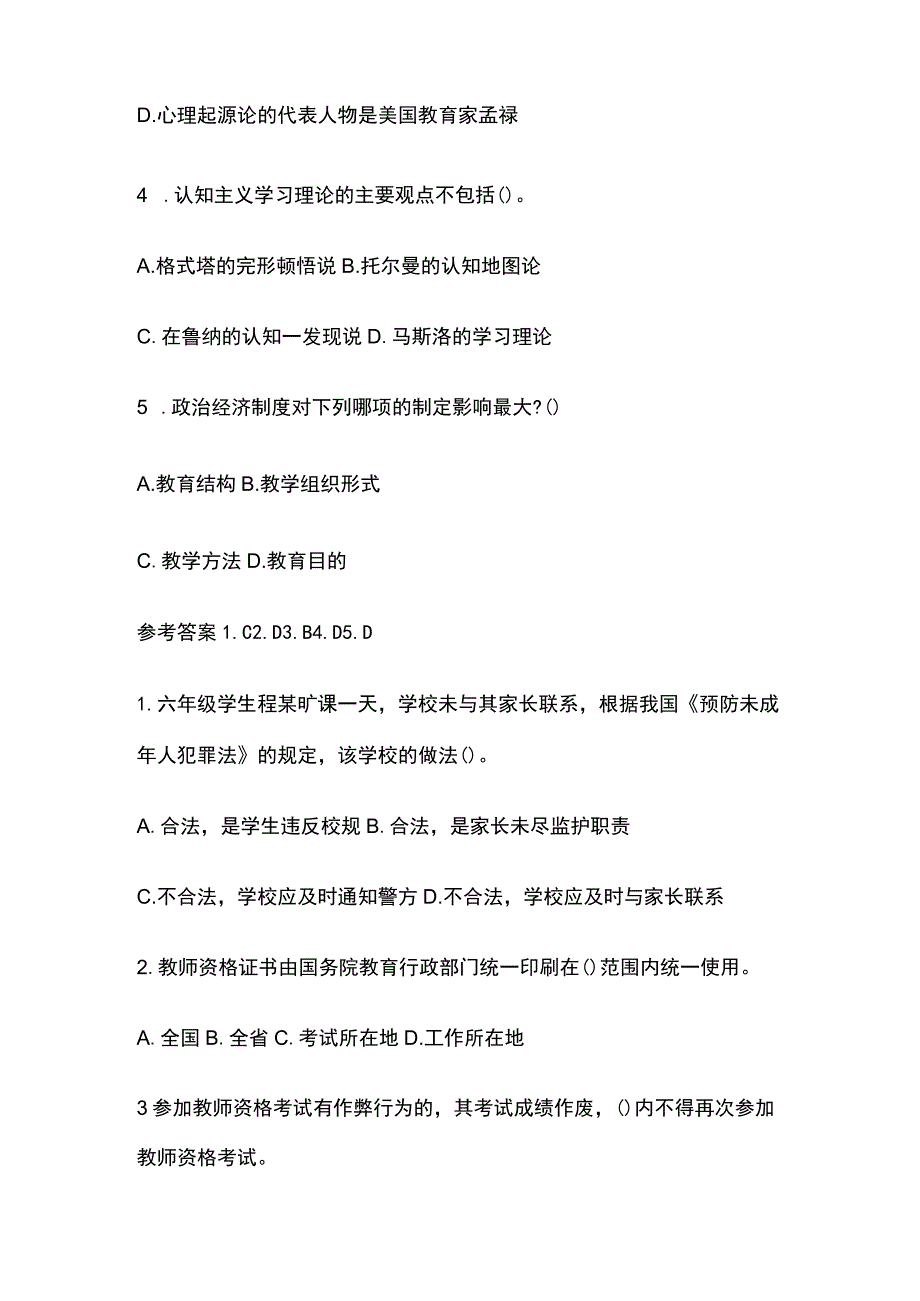 2023年版教师资格考试精练模拟测试题核心考点含答案zv.docx_第2页