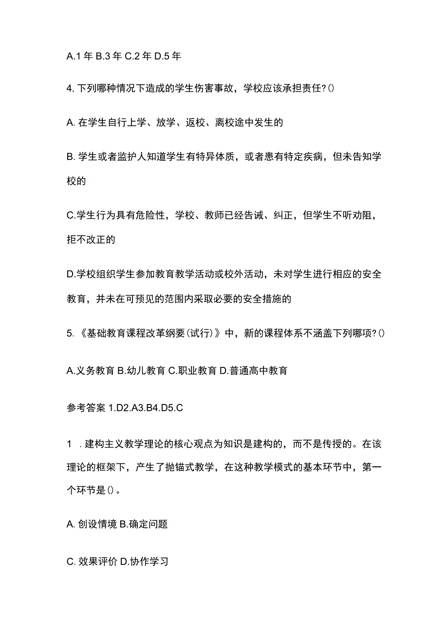 2023年版教师资格考试精练模拟测试题核心考点含答案zv.docx_第3页