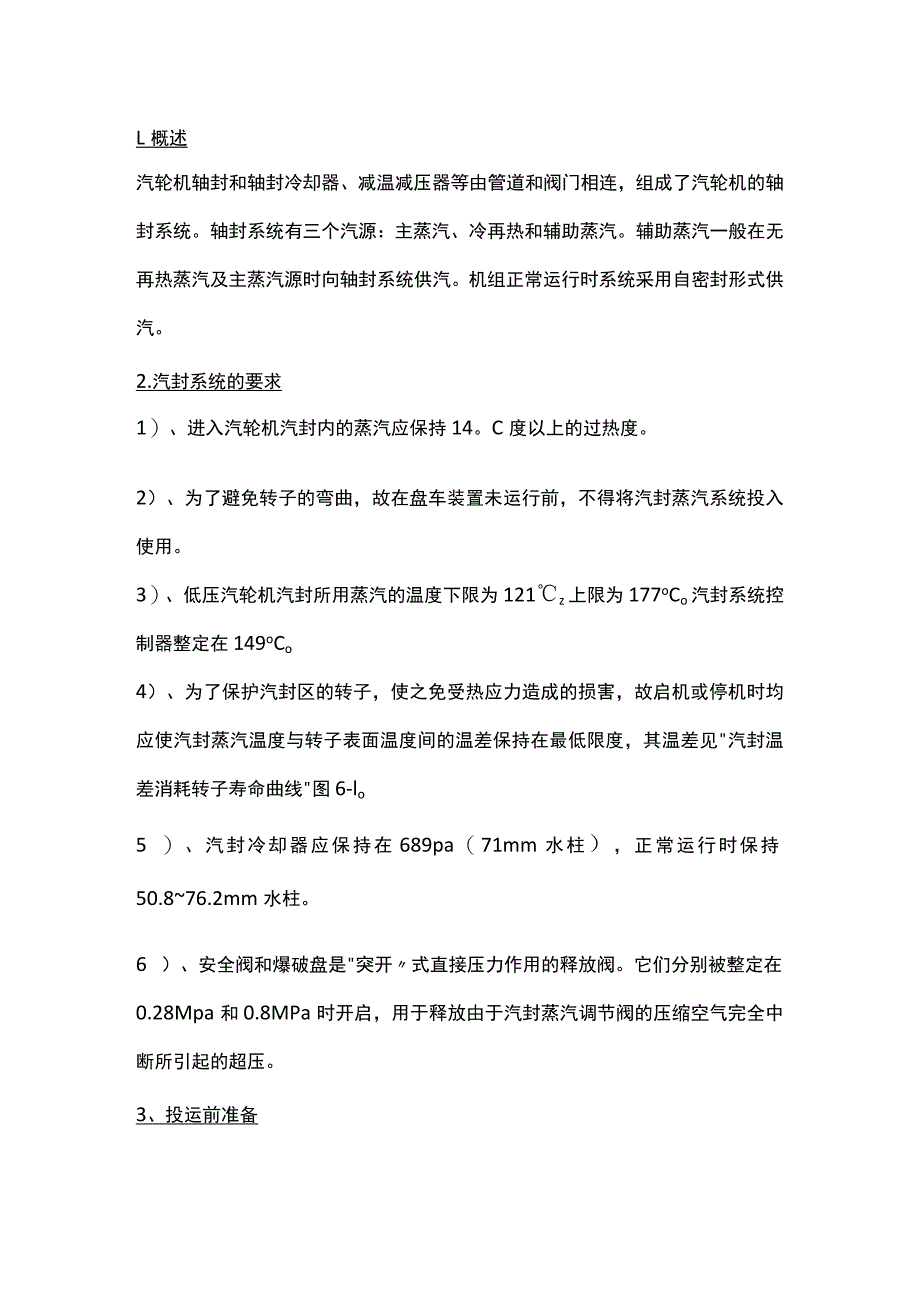 汽轮机汽封系统的运行、调整及维护.docx_第1页