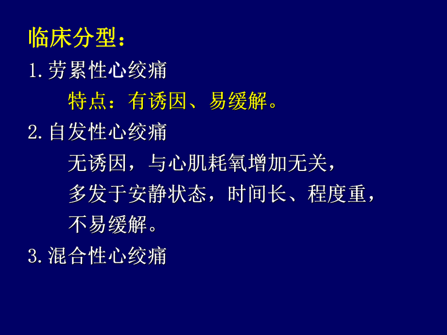 心绞痛疾病介绍.ppt_第2页