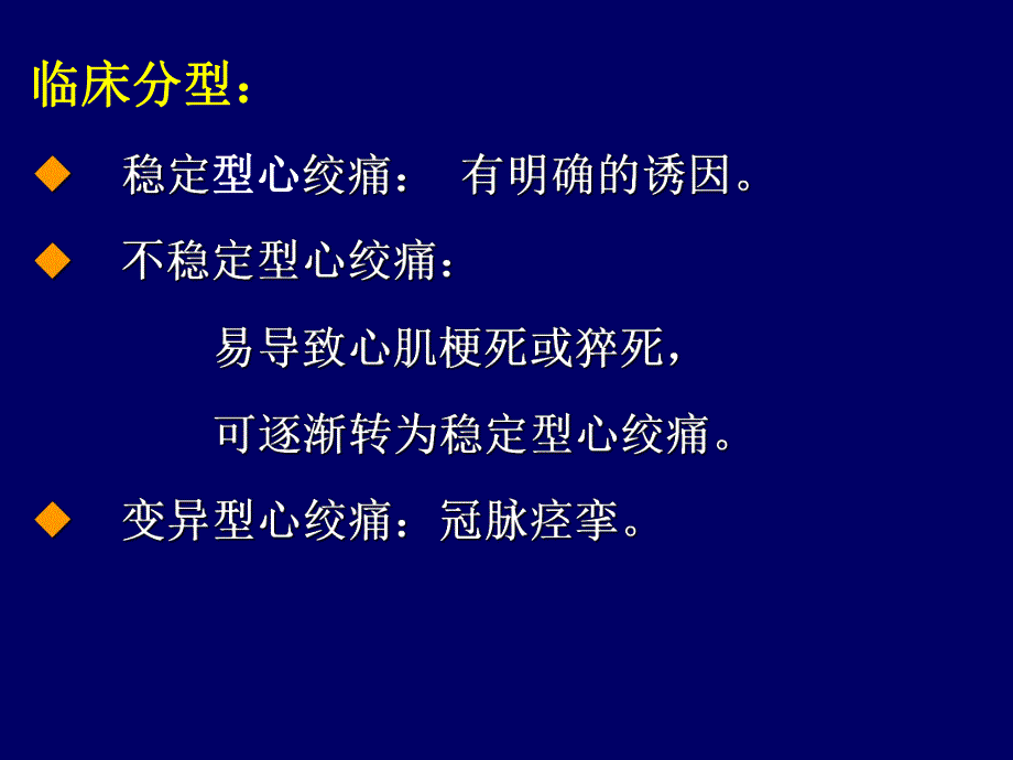 心绞痛疾病介绍.ppt_第3页