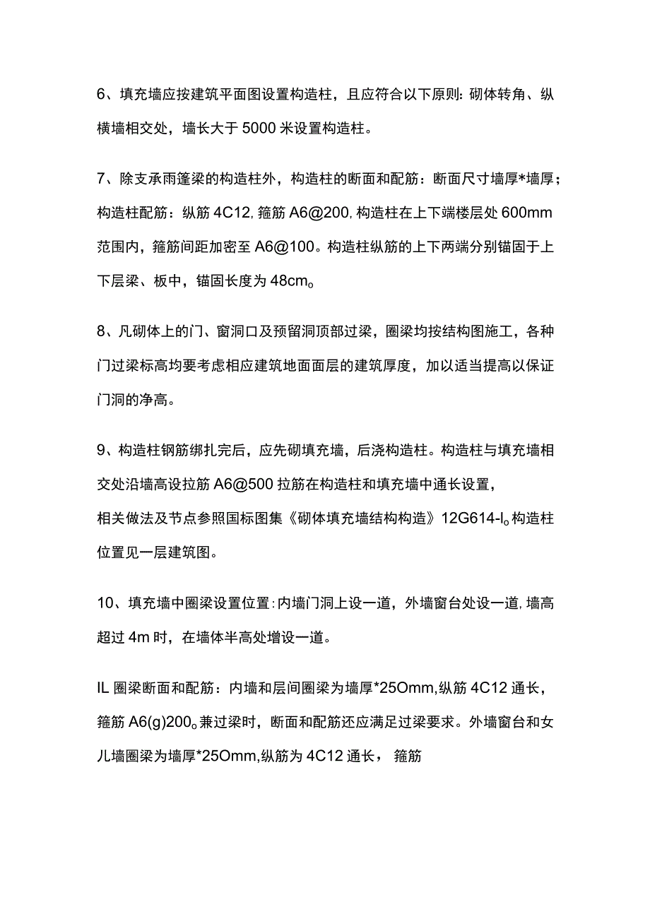 砌体工程施工技术交底全套.docx_第2页