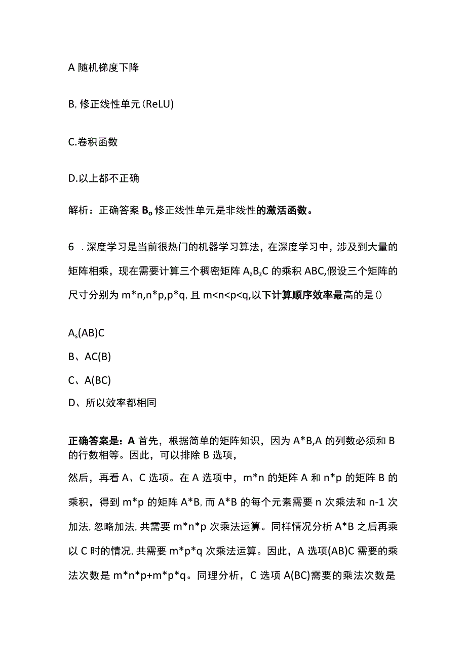 2023深度学习基础知识题库大全.docx_第3页