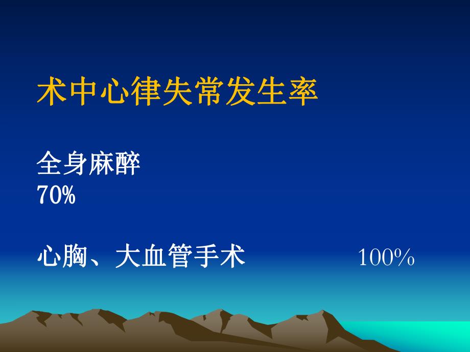 围术期心律失常的诊断和治疗.ppt_第2页