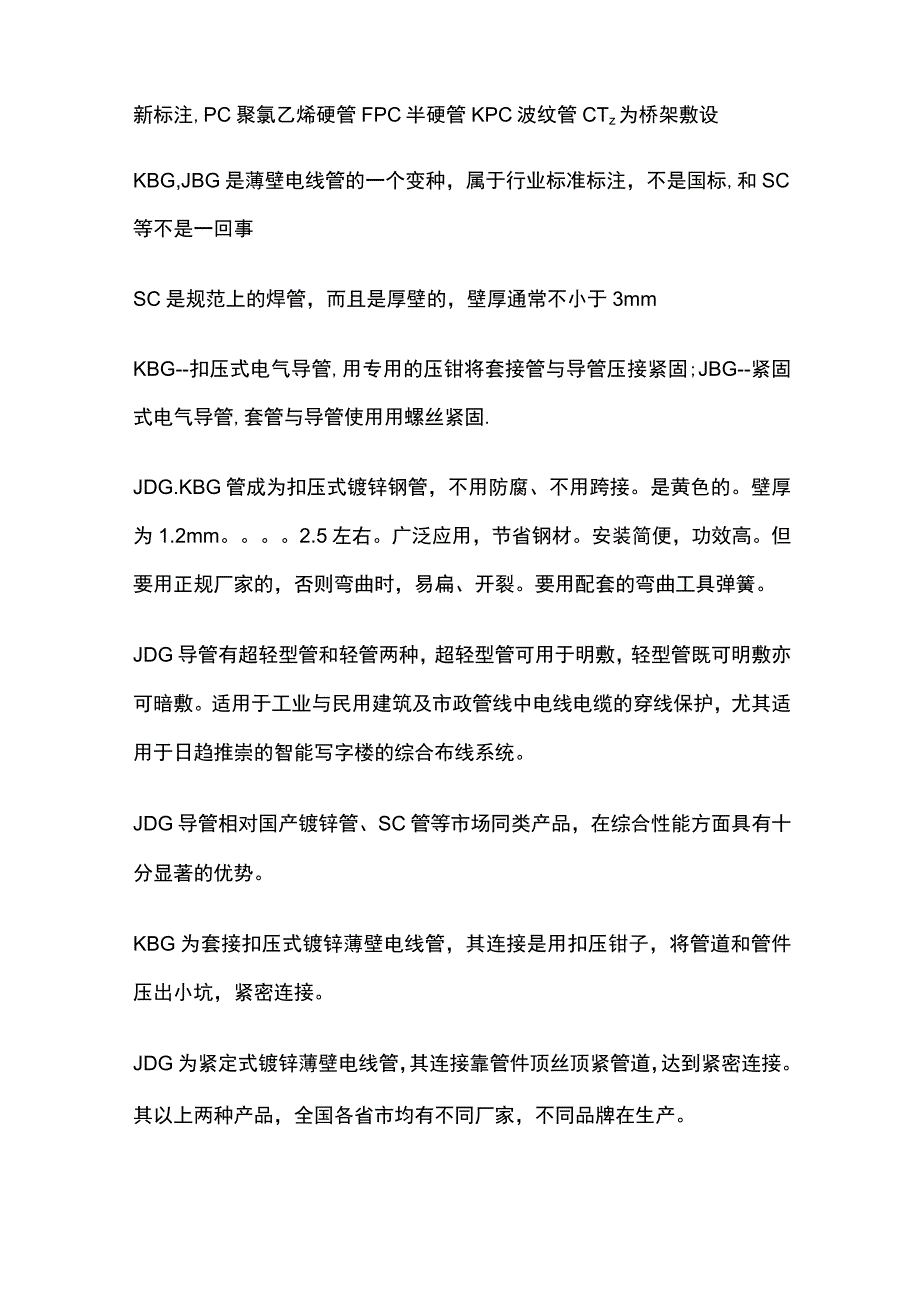 建筑电气中各种管线表示方式.docx_第2页