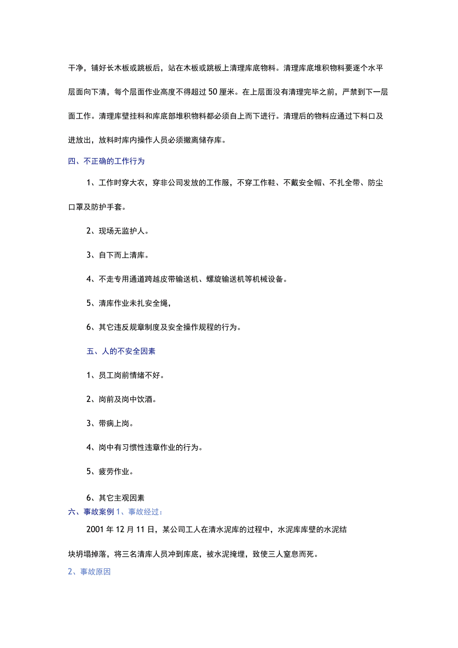 物料储库人工清库安全作业指导书.docx_第3页