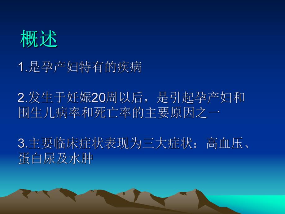 妊娠期高血压疾病2.ppt_第3页