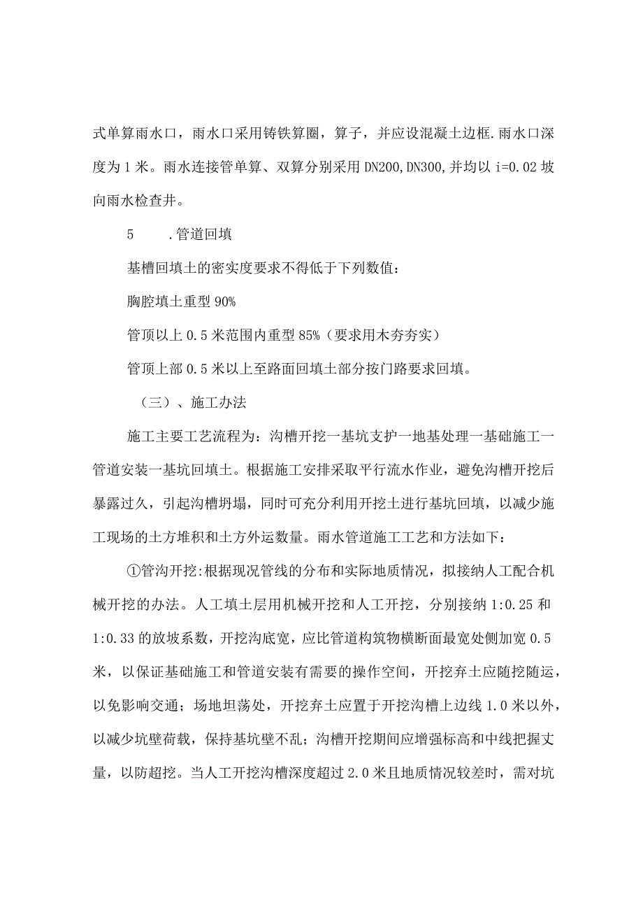 排水管道工程施工方案.docx_第2页