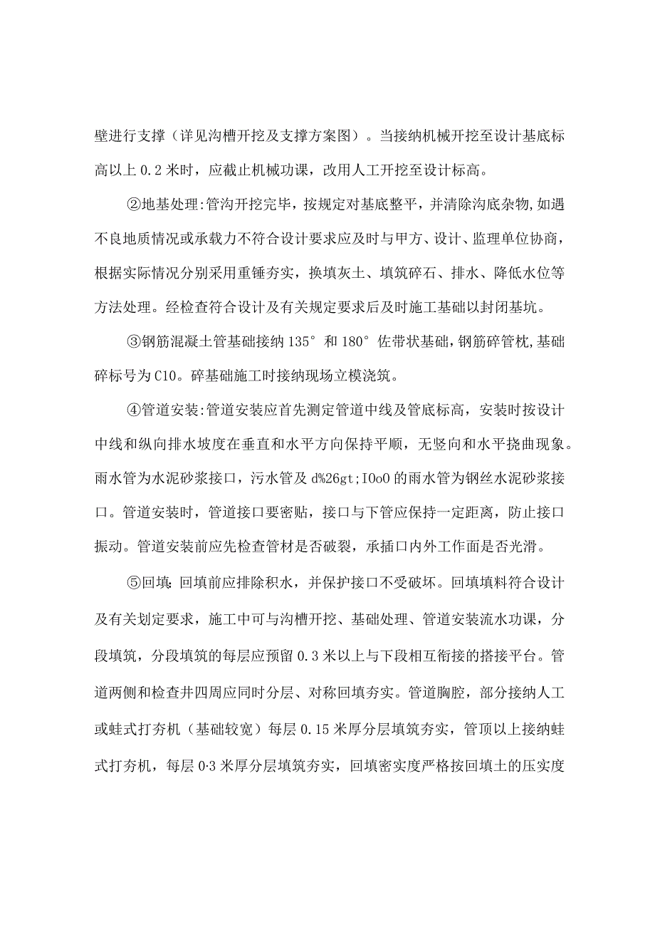 排水管道工程施工方案.docx_第3页