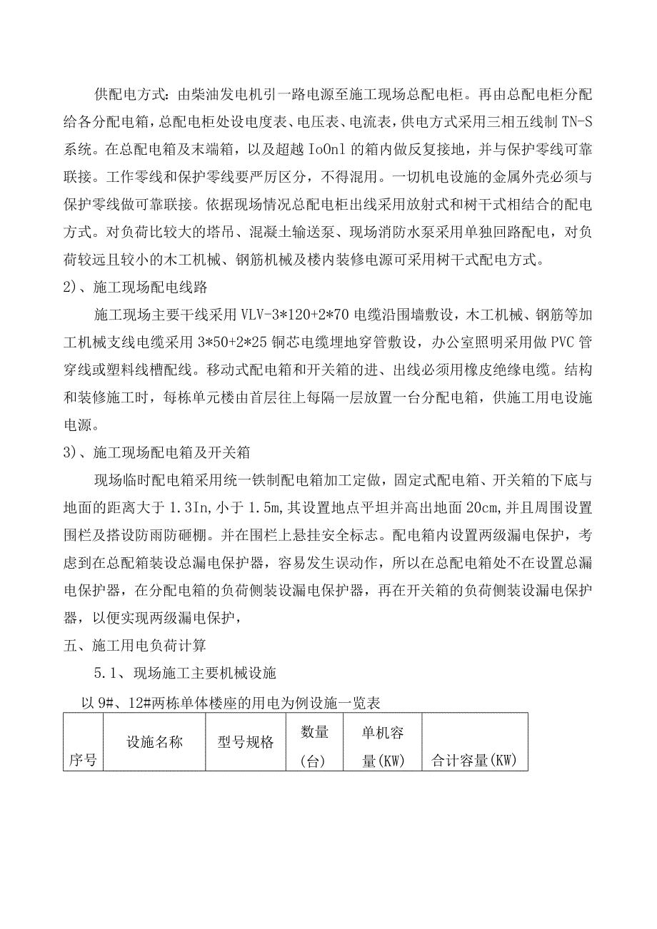 项目发电机施工方案(报批).docx_第2页