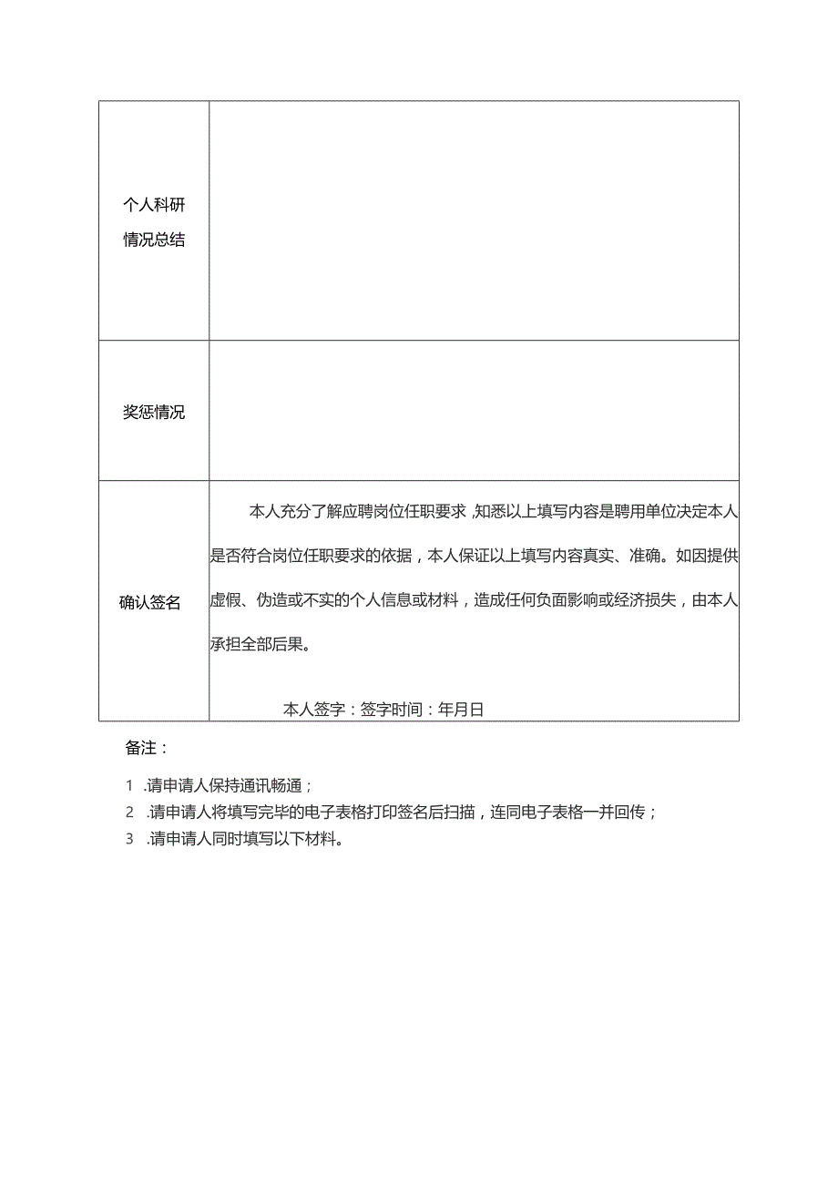 金凤实验室课题组应聘报名表.docx_第2页