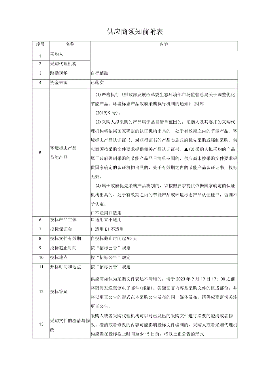 中医医院检验标本外送检测服务项目招标文件.docx_第3页