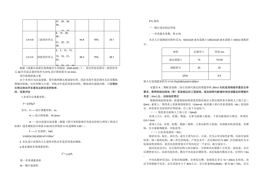 安置房A二期配套道路二——海绵城市工程施工图设计说明.docx_第2页