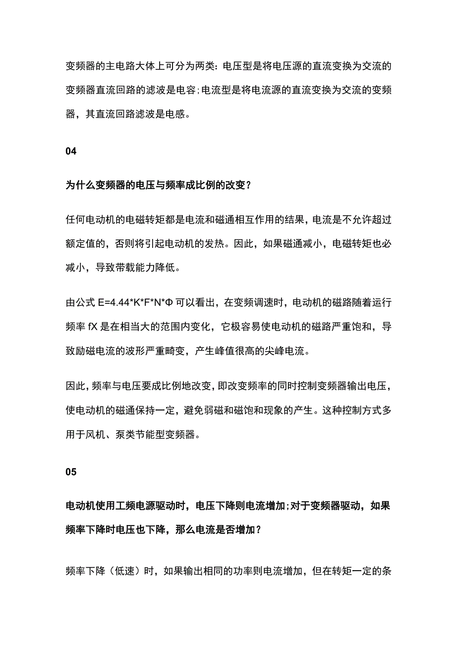 变频器问题解答全套.docx_第2页