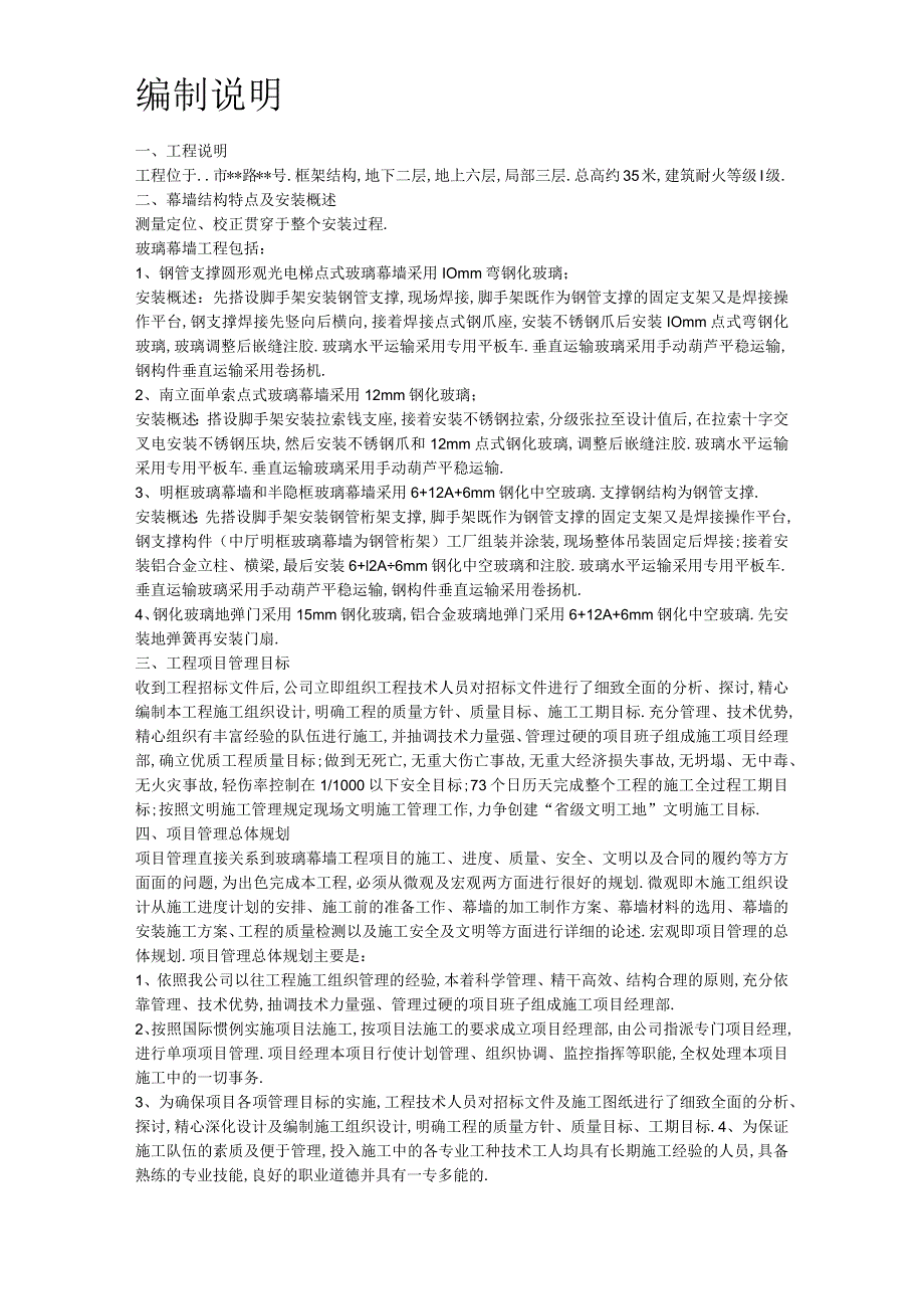 8某框架结构公建幕墙工程施工方案工程文档范本.docx_第3页