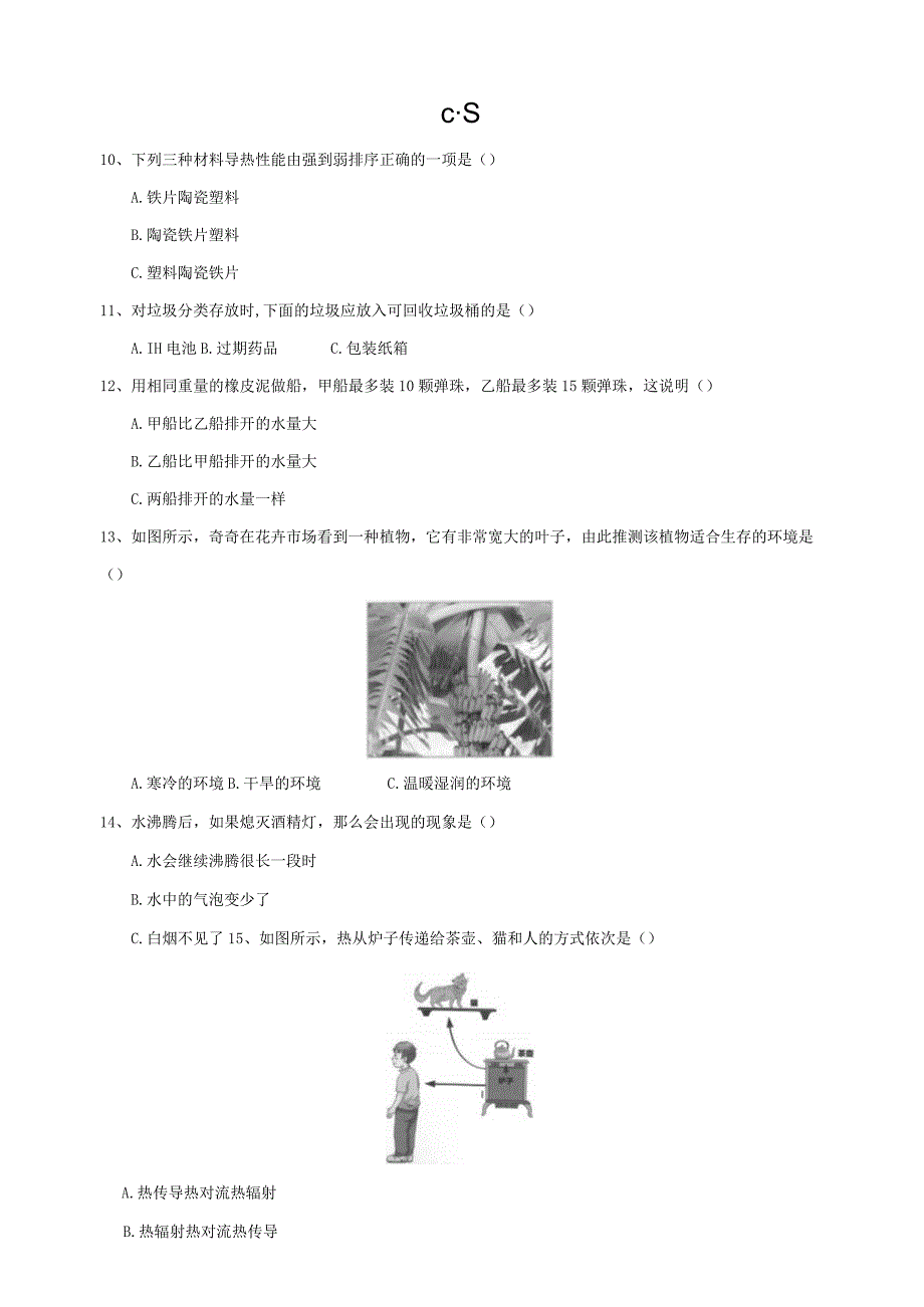 2021新人教版五年级下册科学期末模拟考试题含答案.docx_第2页