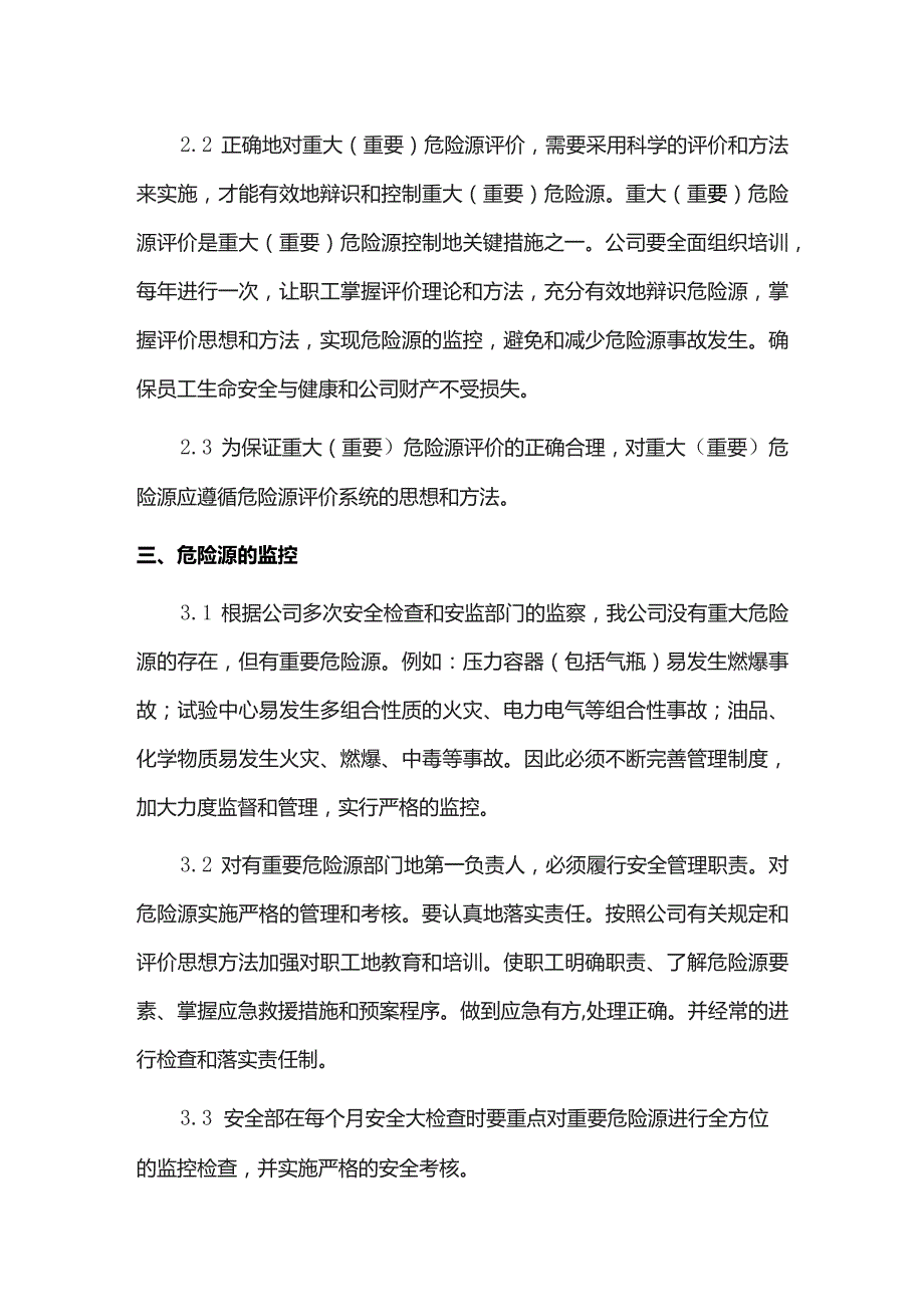 重大危险源评价及管理制度.docx_第3页