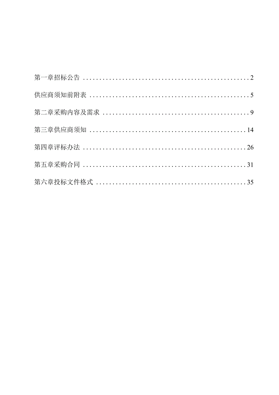 医院双色红外激光成像系统项目招标文件.docx_第2页