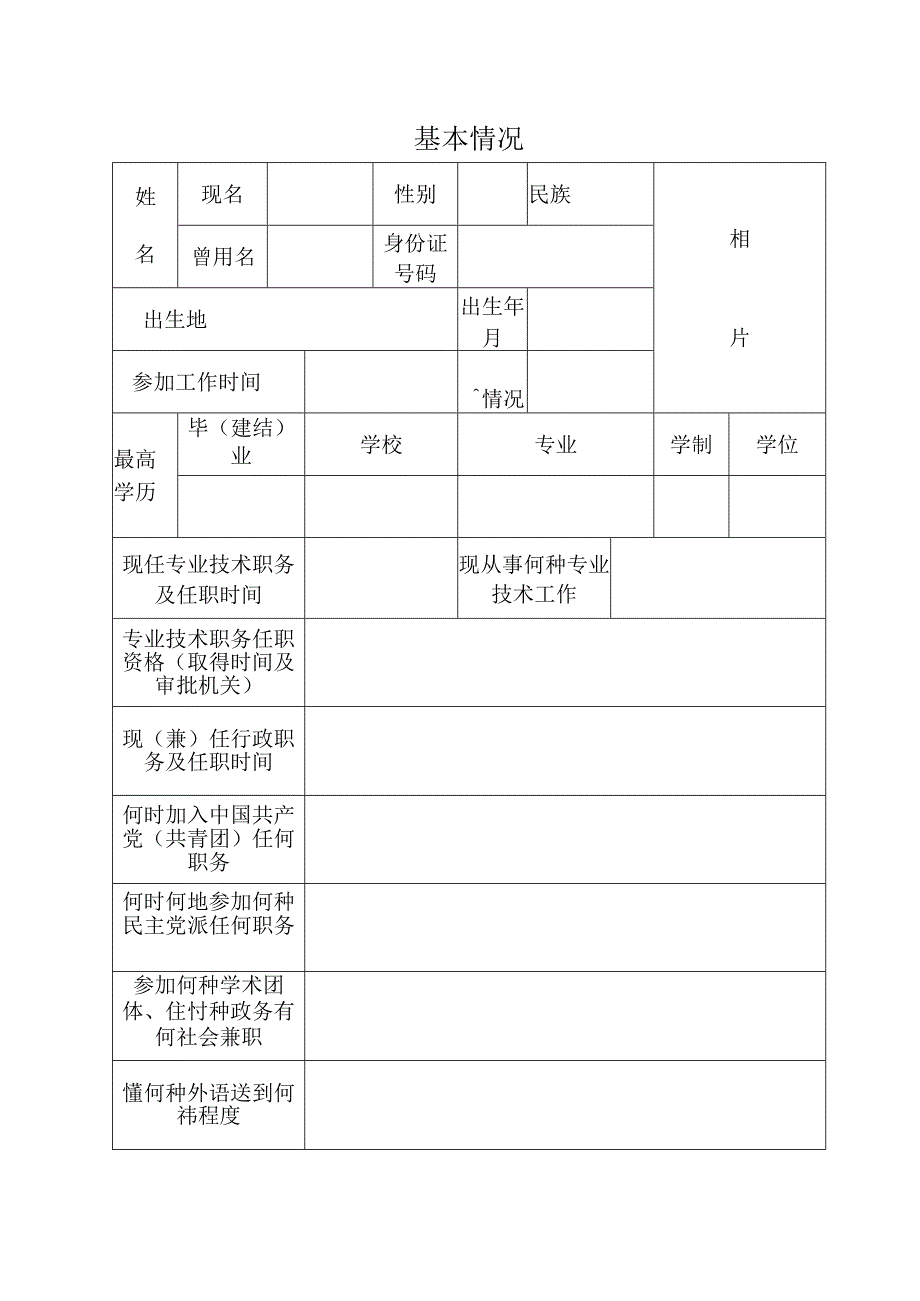 专业技术职务任职资格评审表.docx_第3页