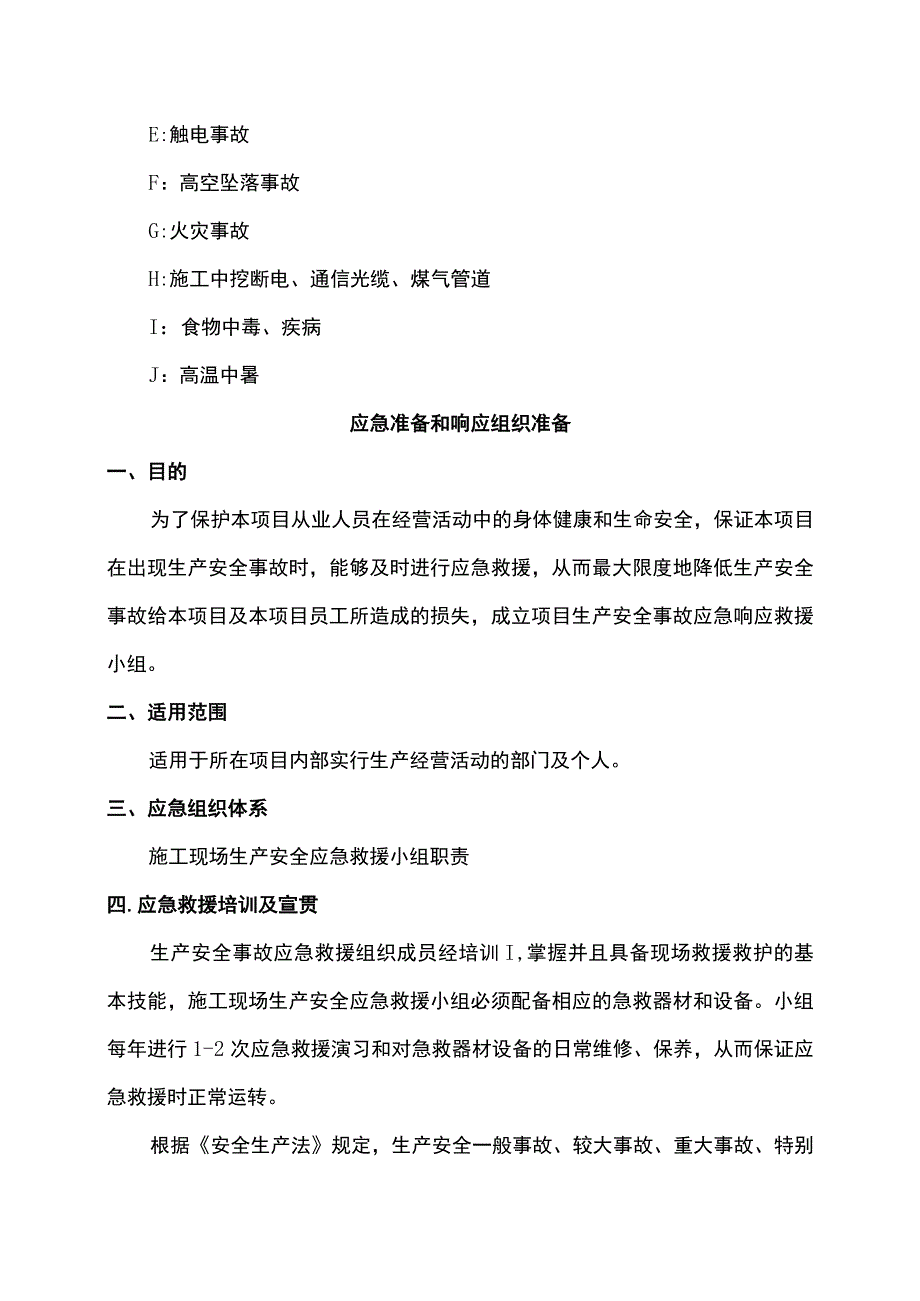 综合应急救援预案.docx_第2页