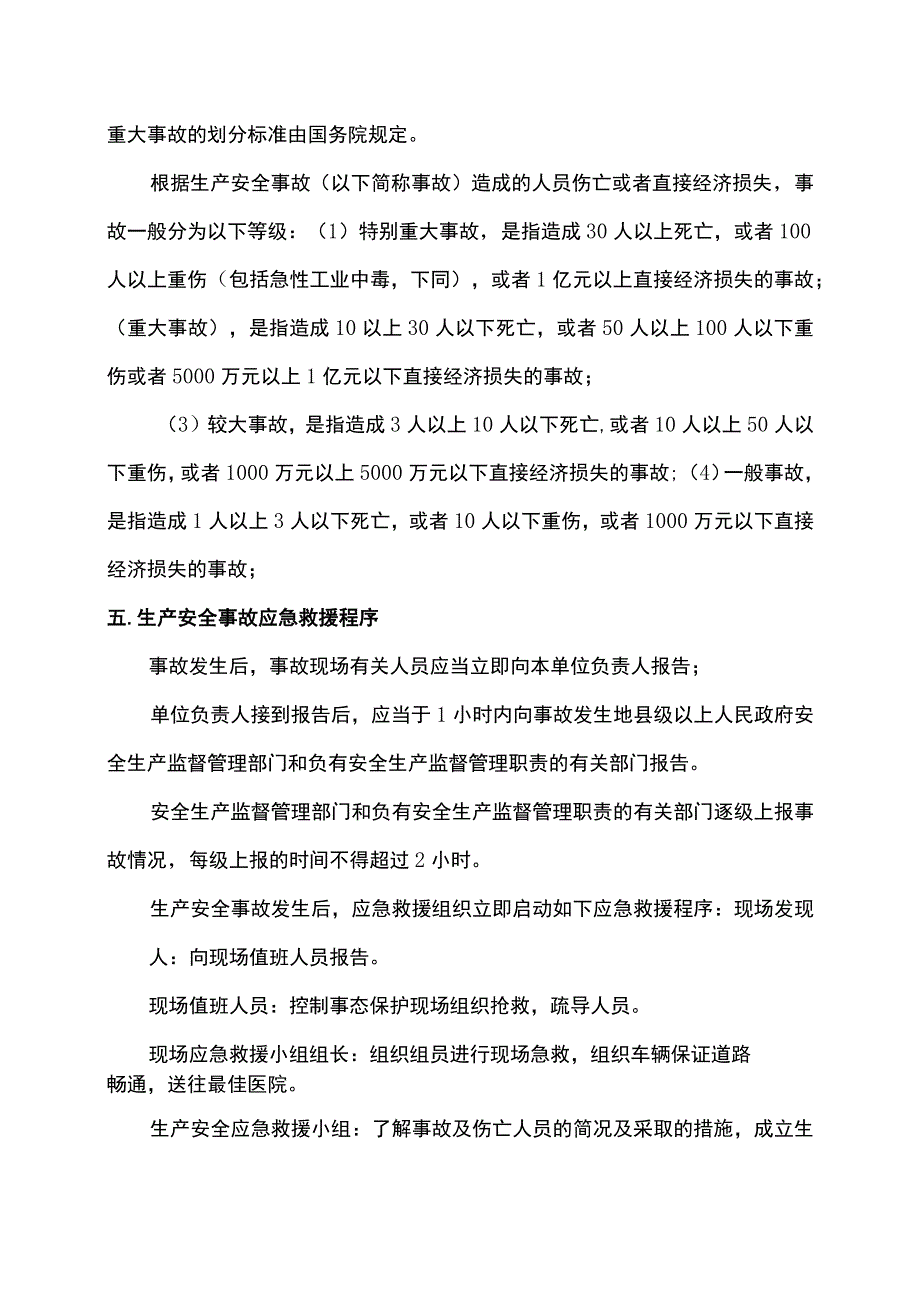 综合应急救援预案.docx_第3页