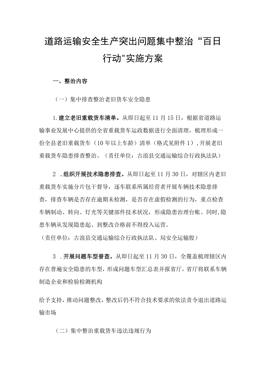 2023道路运输安全生产突出问题集中整治“百日行动”实施方案.docx_第1页