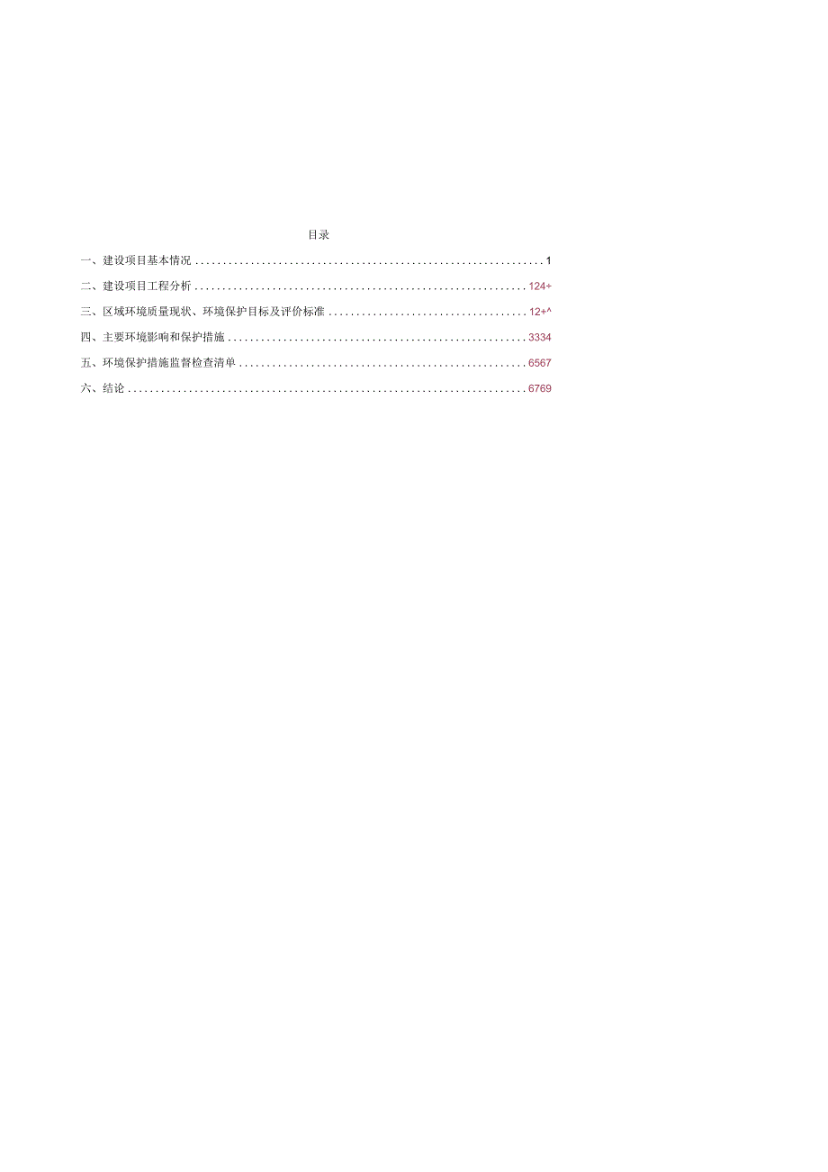 云南特色农副产品研发加工项目环境影响报告.docx_第3页