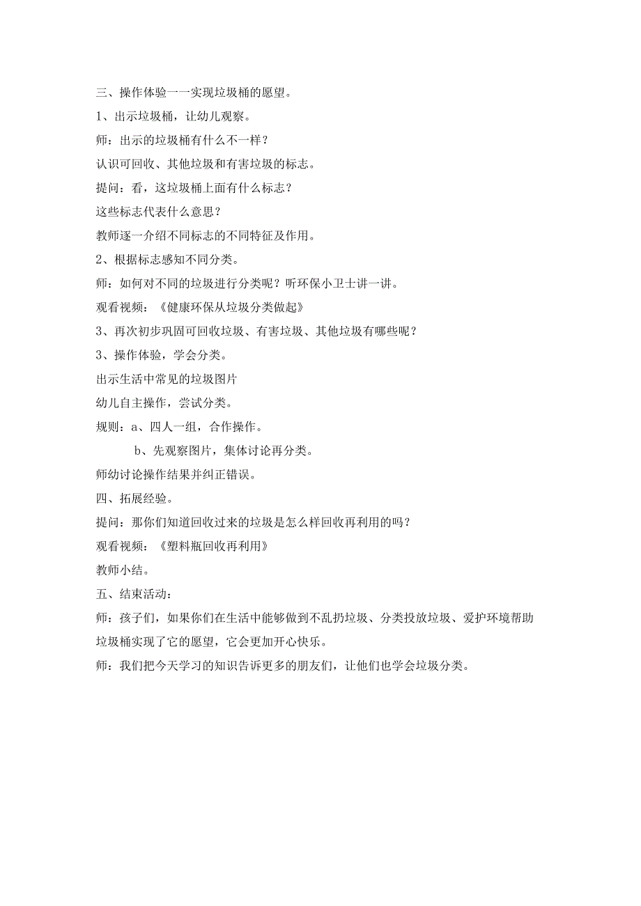 幼儿园优质公开课：大班社会《垃圾分类》第二版教学设计.docx_第2页