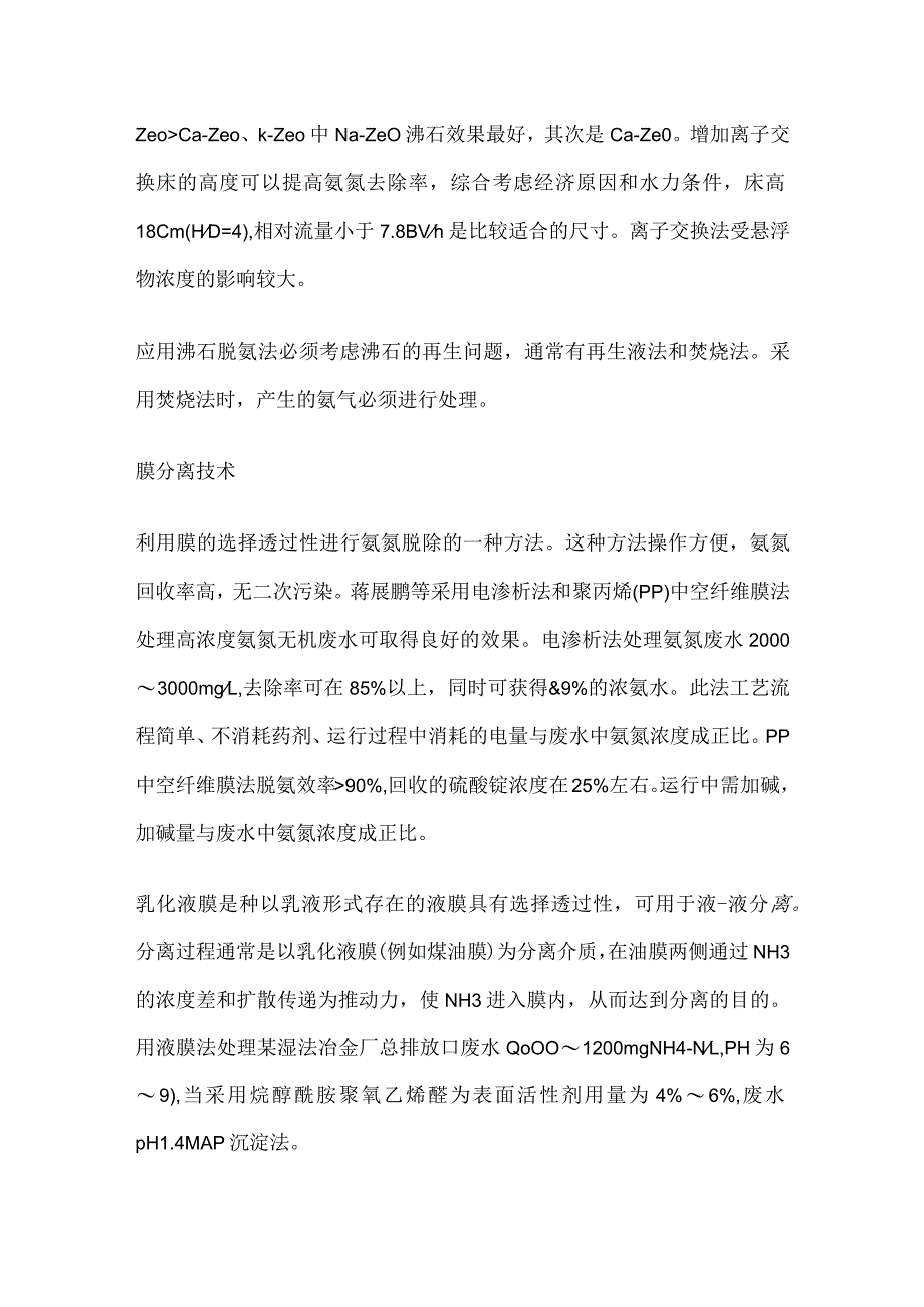 氨氮污水处理技术全套.docx_第3页