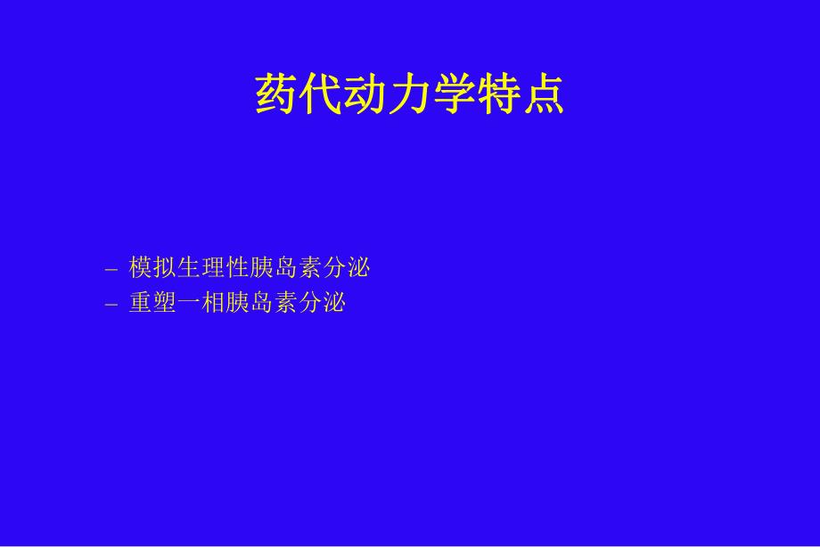 瑞格列奈临床应用及研究进展.ppt_第3页