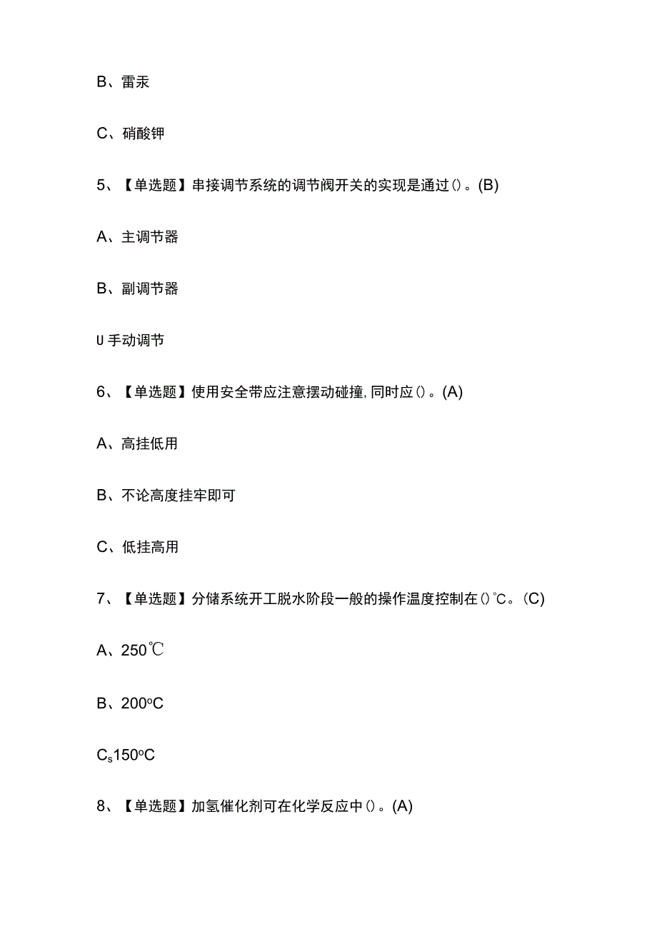 2023年版上海加氢工艺考试题库[内部版]全考点含答案.docx_第2页