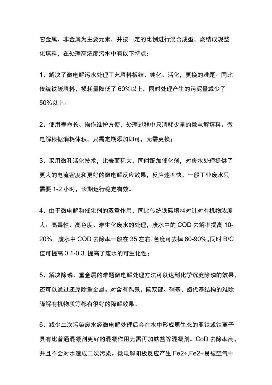 污水处理详解 微电解池.docx_第3页