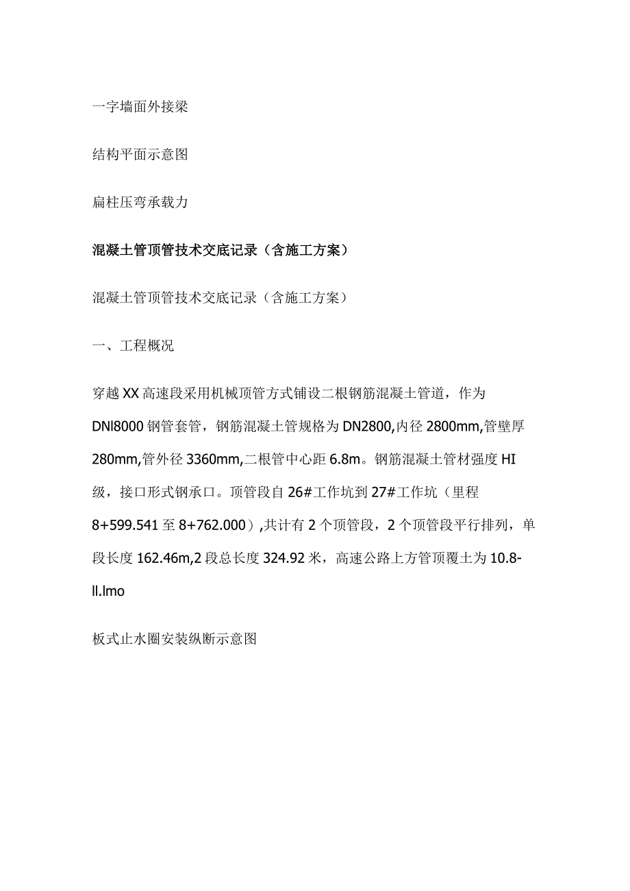 土方开挖技术交底记录含施工方案.docx_第3页