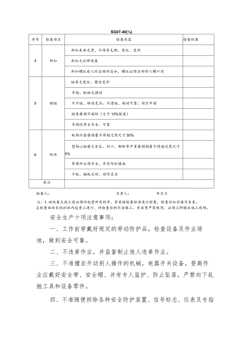 吊索吊具安全检查表式.docx_第3页