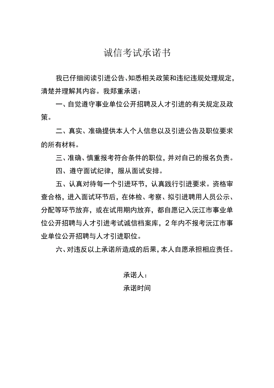 诚信考试承诺书.docx_第1页