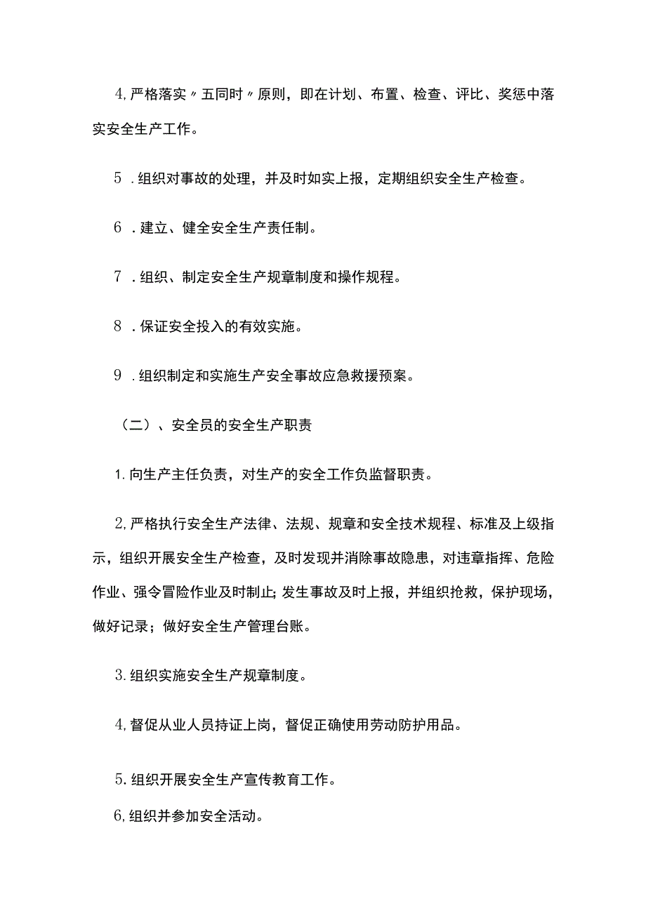 某矿业公司安全制度汇编全套.docx_第2页