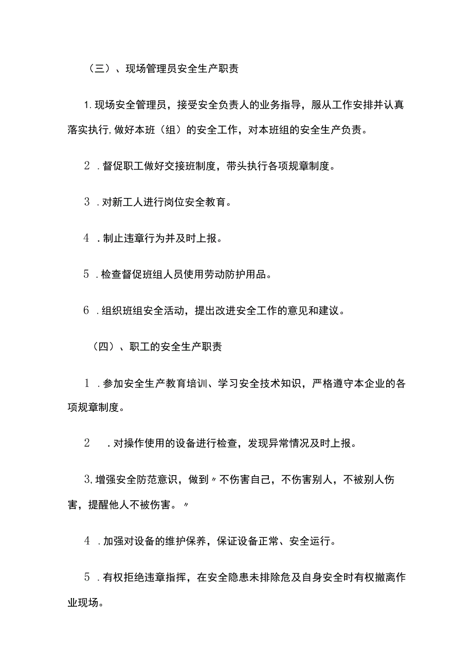 某矿业公司安全制度汇编全套.docx_第3页