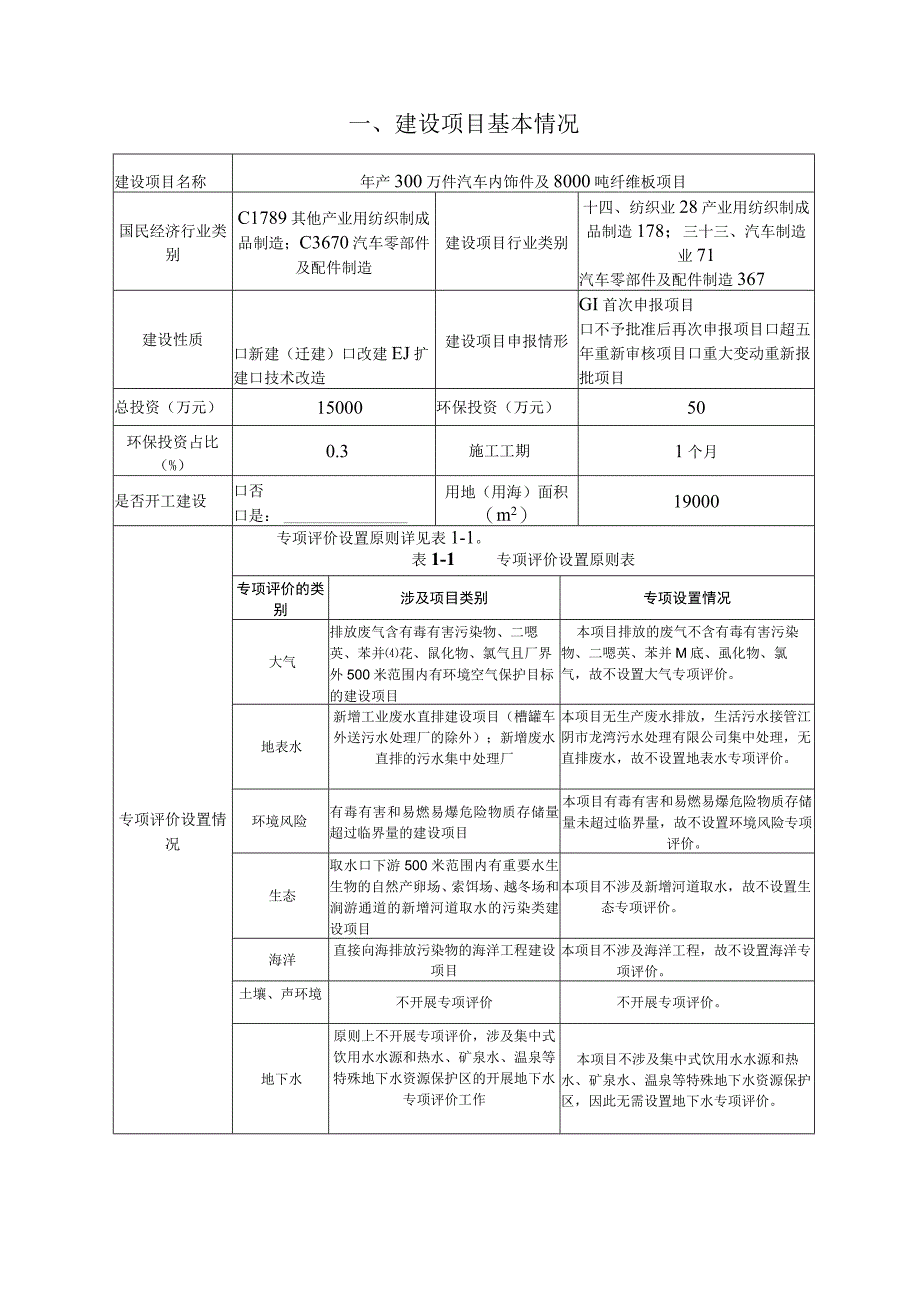 汽车内饰件及纤维板生产项目环境影响报告.docx_第2页