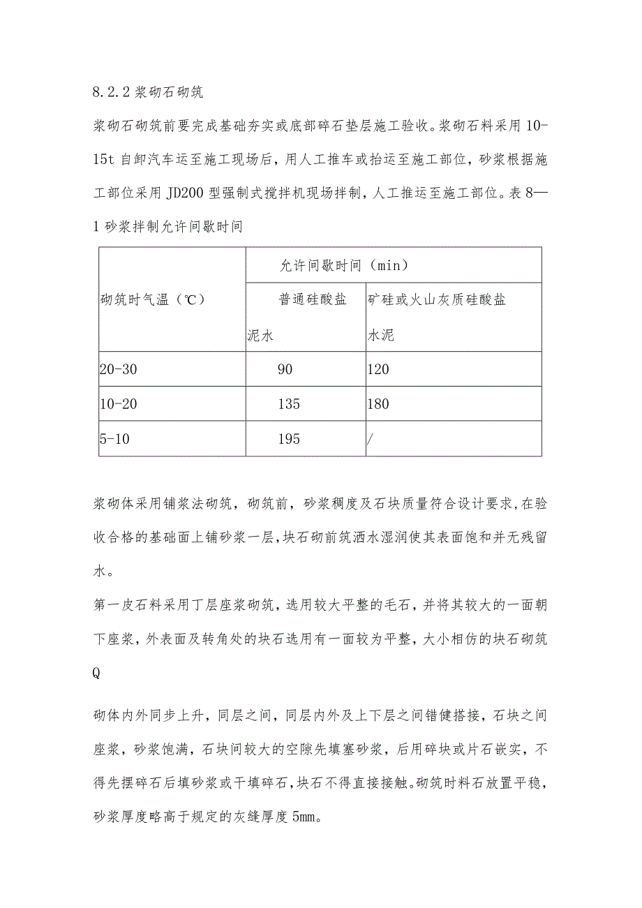 砌体工程施工方案.docx_第3页