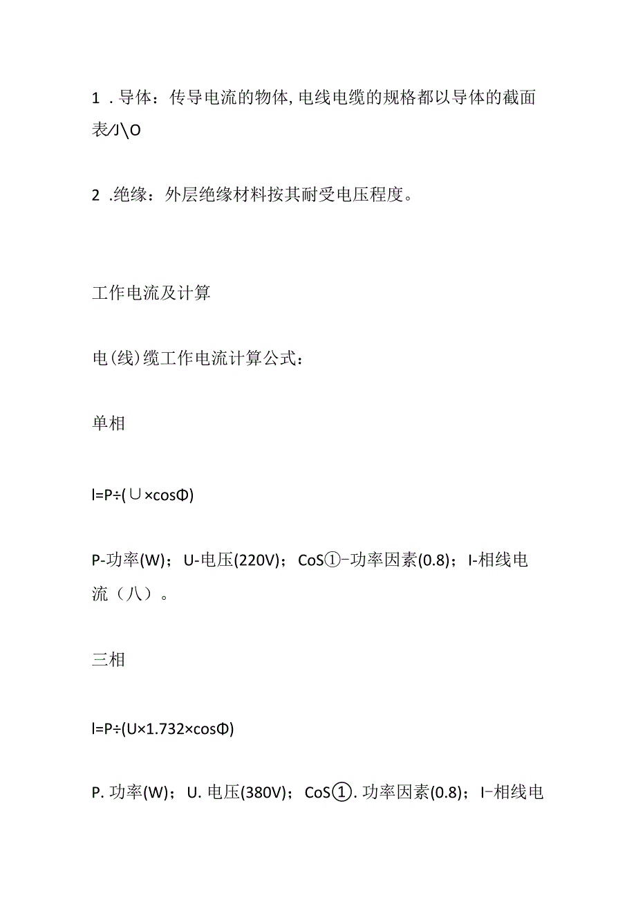 电线电缆种类及选型计算全套.docx_第2页